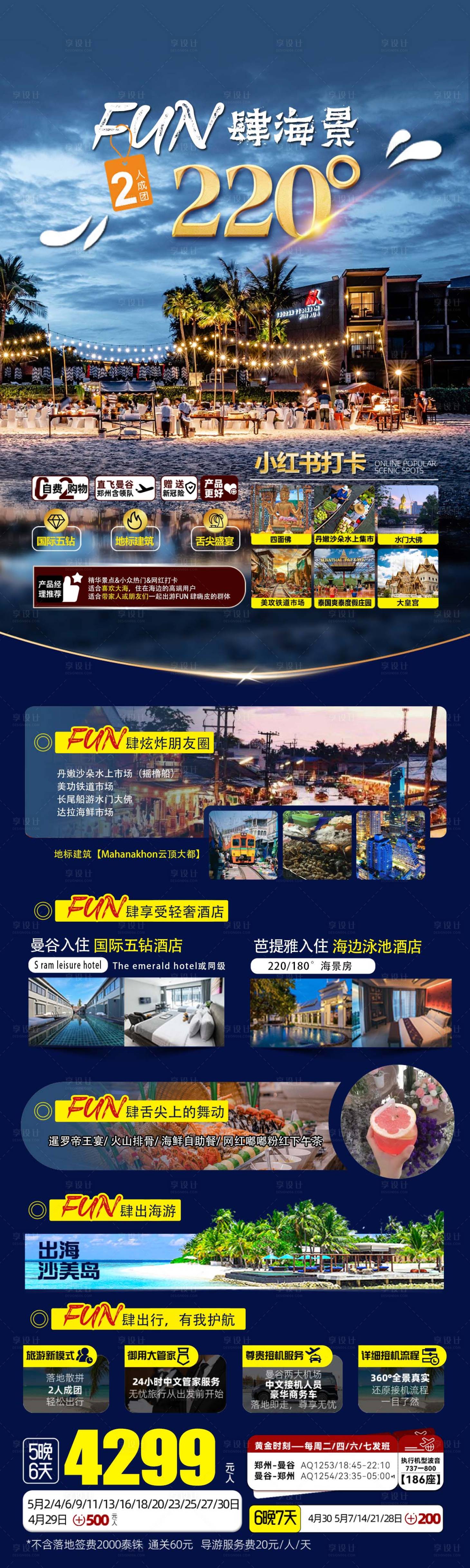 源文件下載【享設計】搜索編號：39260018549084683【泰國旅游海報】