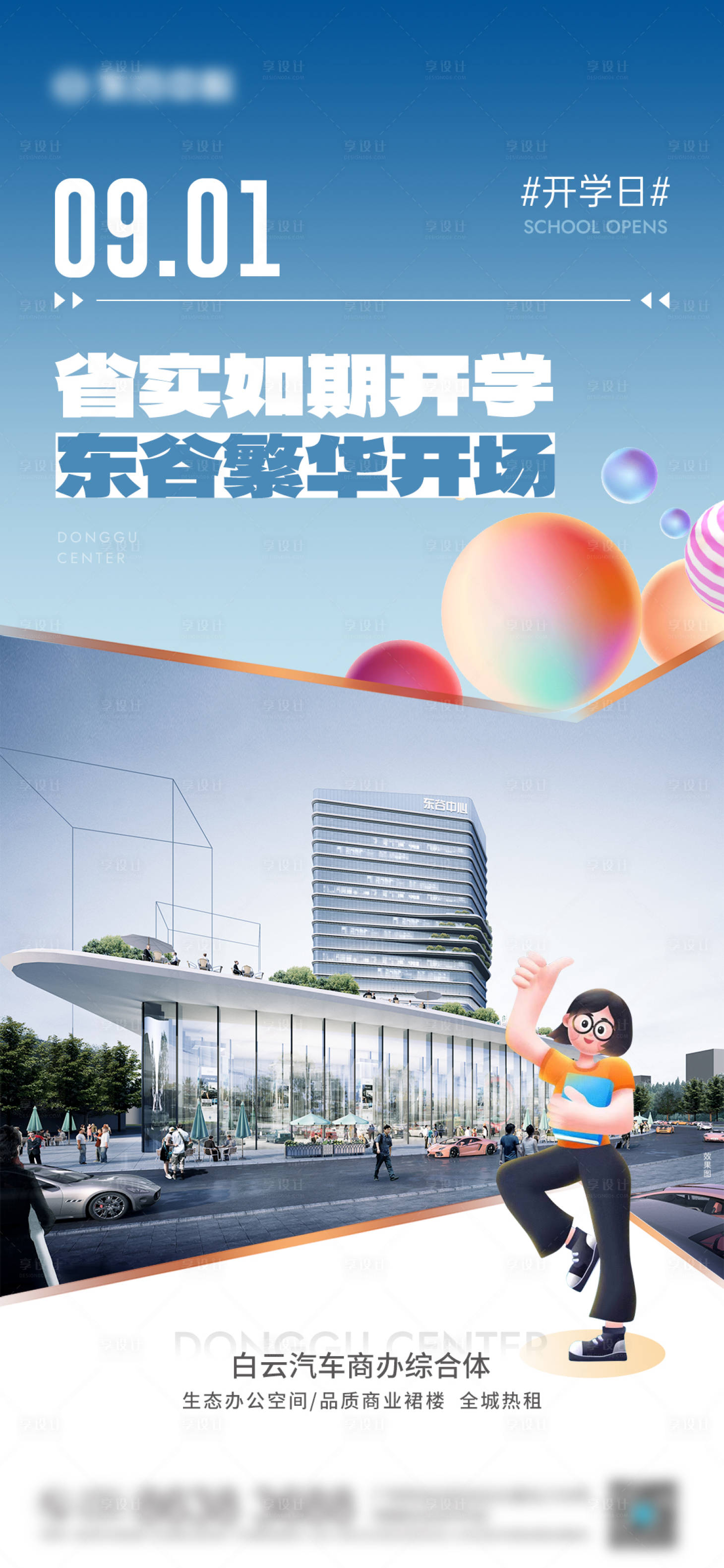源文件下载【享设计】搜索编号：35270018966438674【商业开业海报】