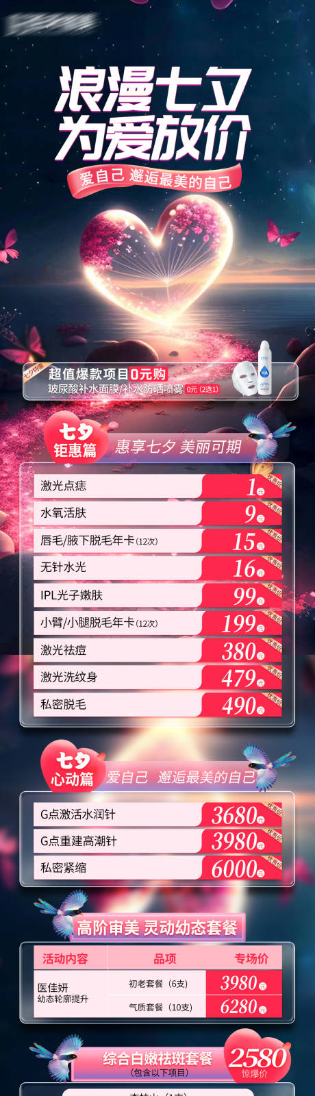 源文件下载【医美七夕 】编号：18510018788069135