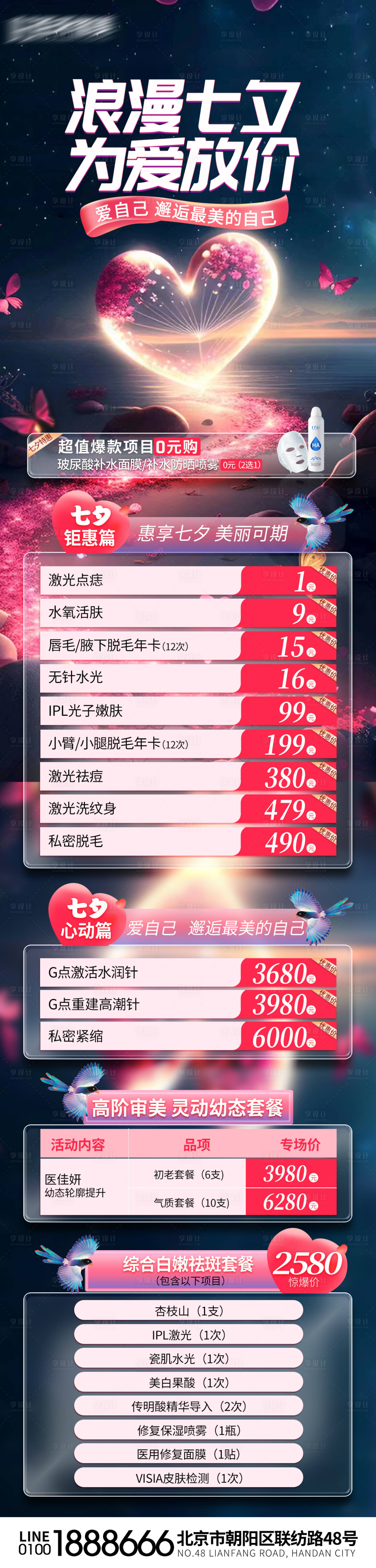 源文件下載【享設計】搜索編號：18510018788069135【醫美七夕 】