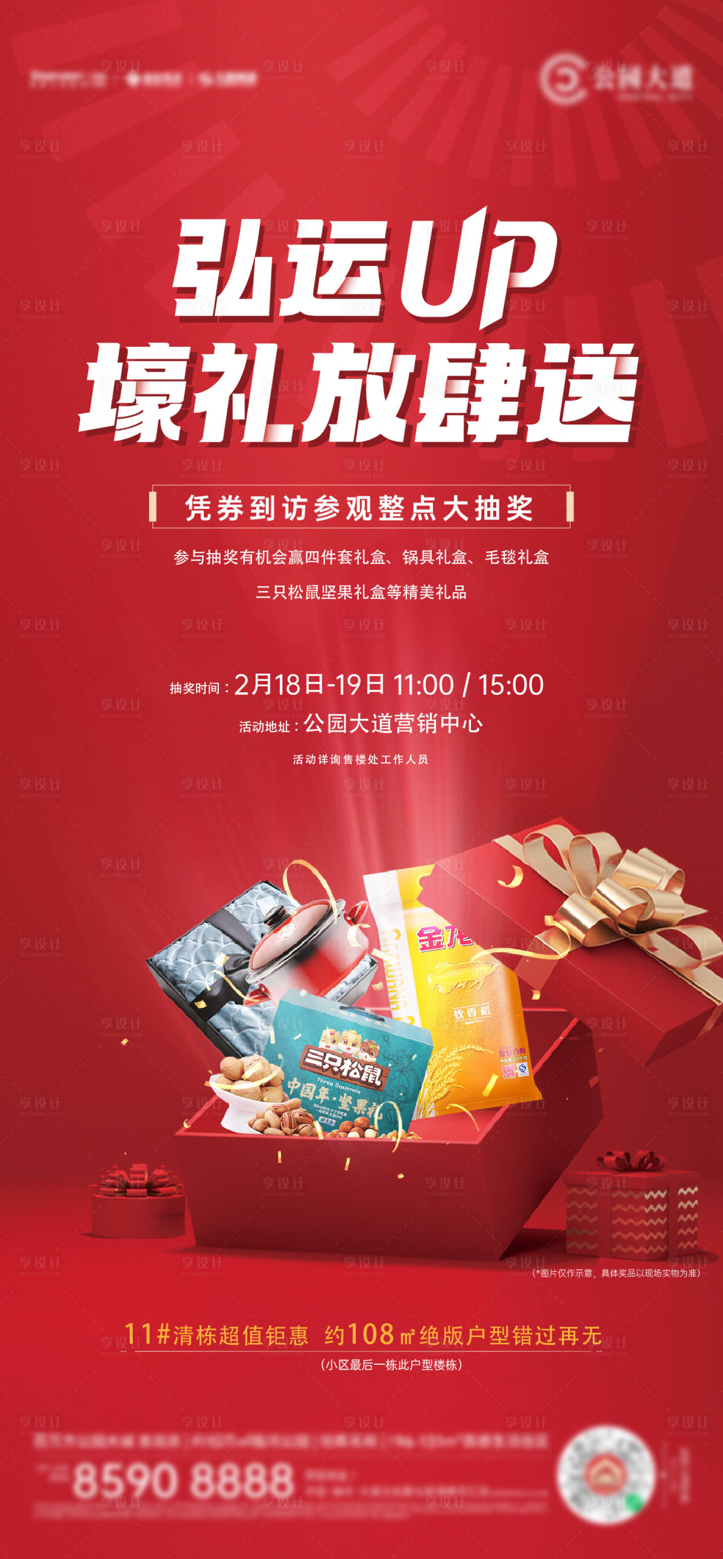 源文件下載【享設計】搜索編號：61040018927323720【地產活動海報】