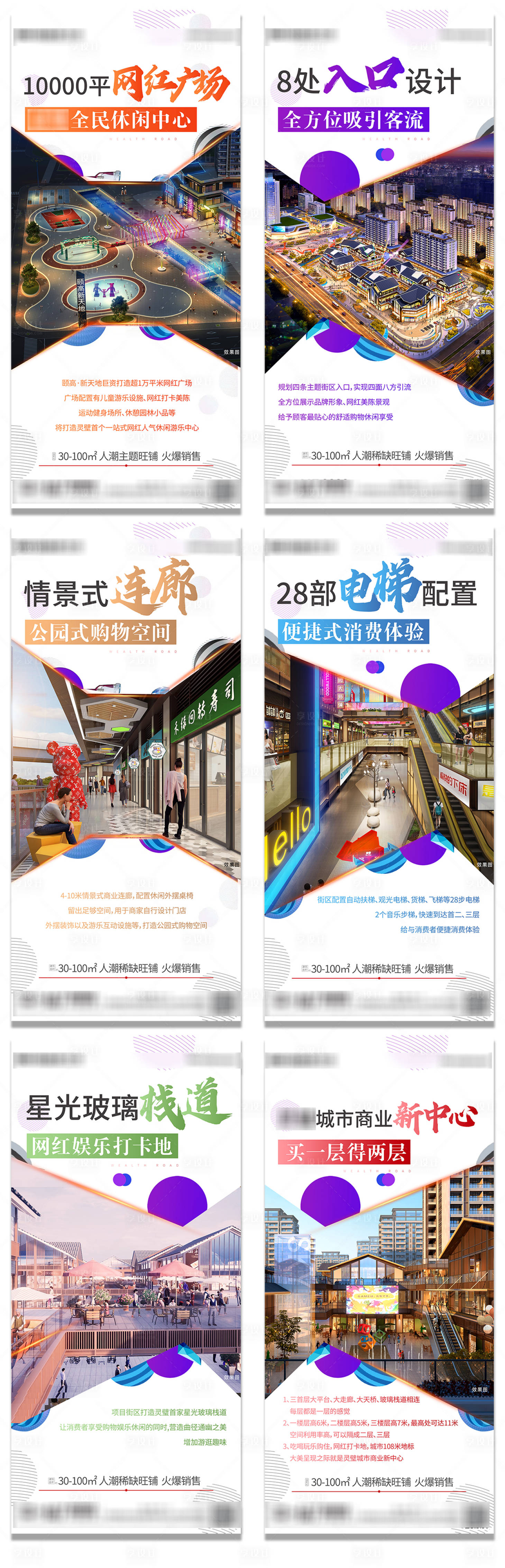 源文件下载【地产商业价值点输出系列海报】编号：92260018973965201
