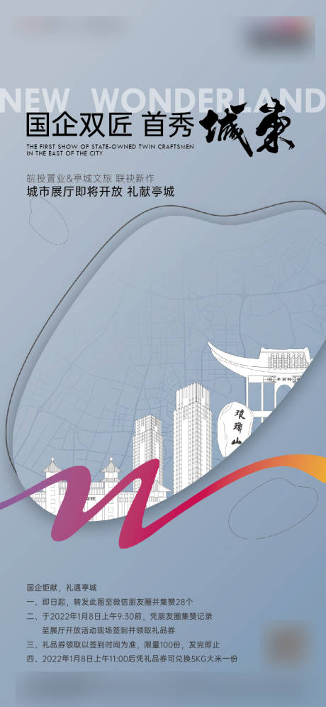 源文件下载【房地产开放暖场活动海报】编号：52780019003892570
