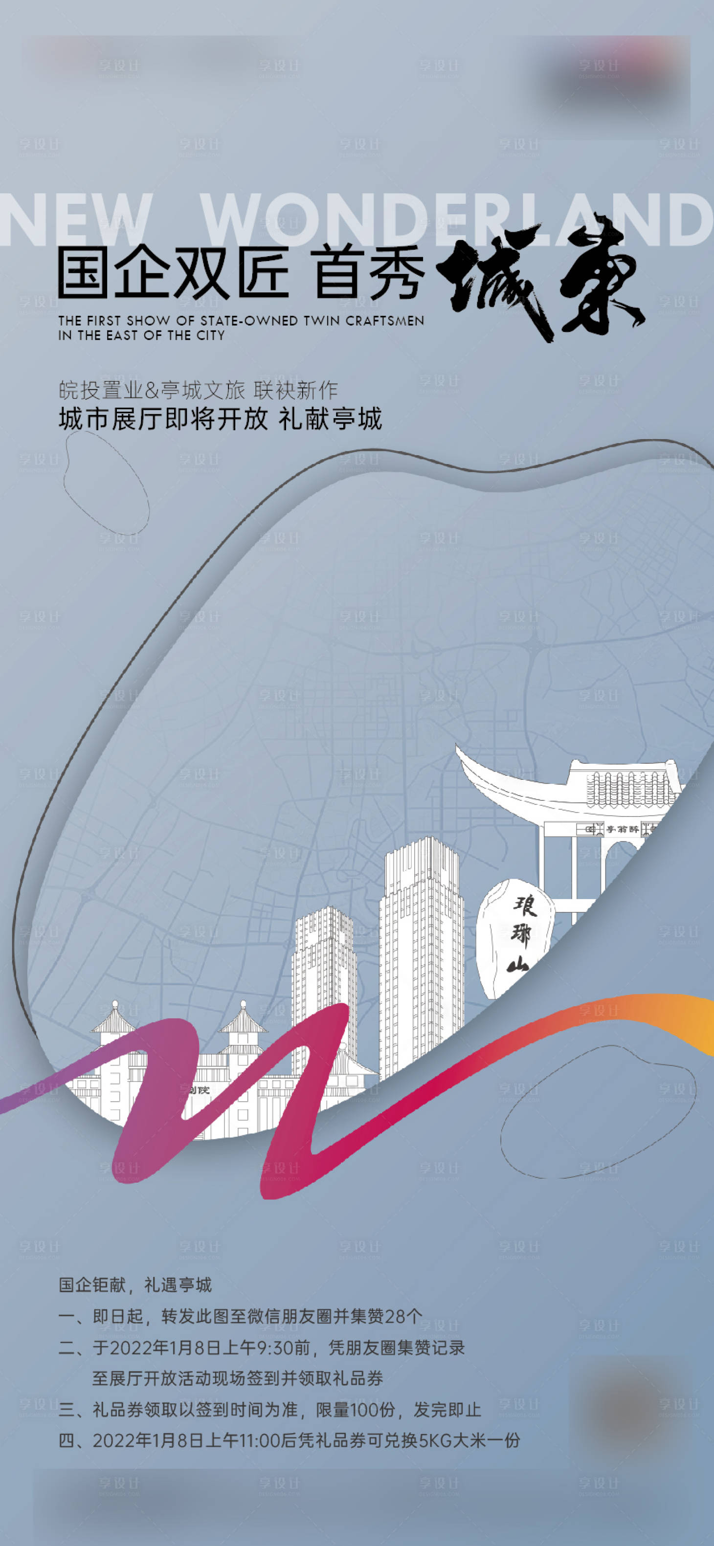 源文件下载【享设计】搜索编号：52780019003892570【房地产开放暖场活动海报】