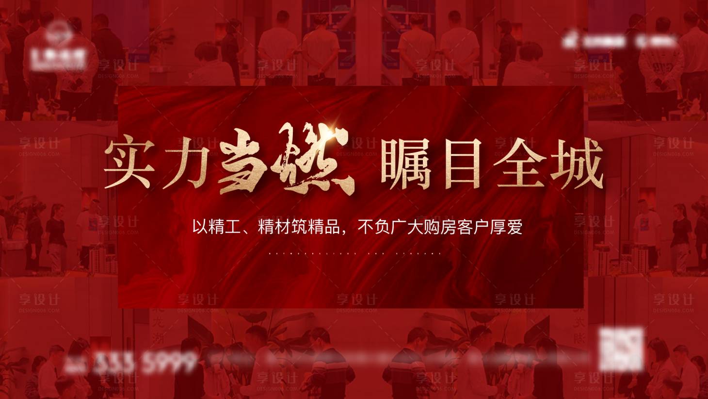 源文件下載【享設(shè)計】搜索編號：95720018969965895【地產(chǎn)熱銷海報展板】