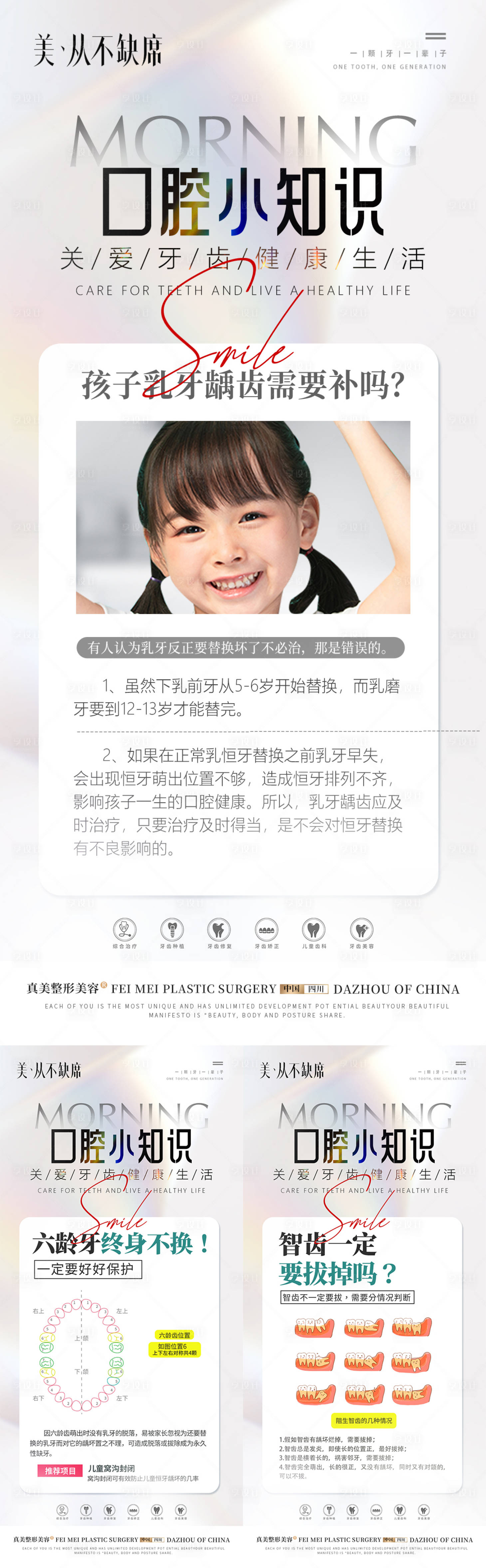 源文件下载【口腔小知识科普早安海报】编号：67990018722958326