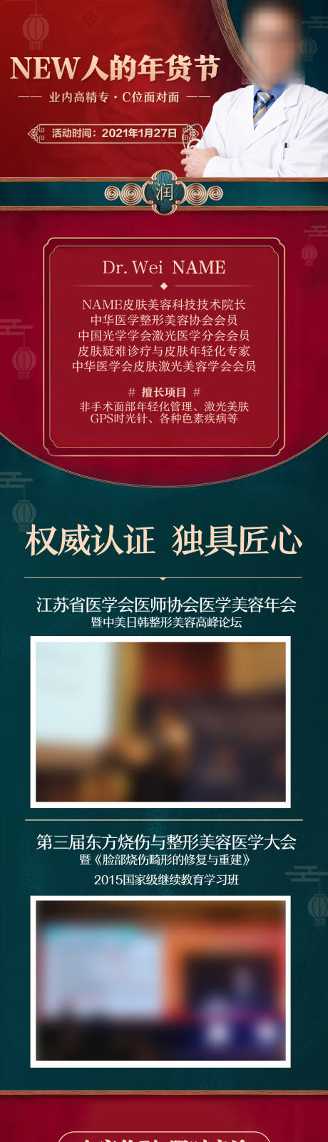 源文件下载【国潮皮肤专家长图海报】编号：26920018699409665