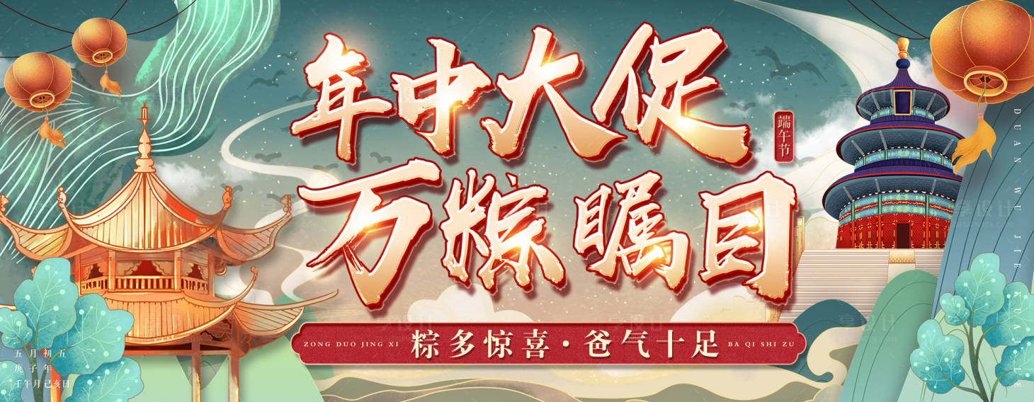 源文件下載【享設計】搜索編號：71240018801448270【端午節國潮手繪山水電商促銷海報】