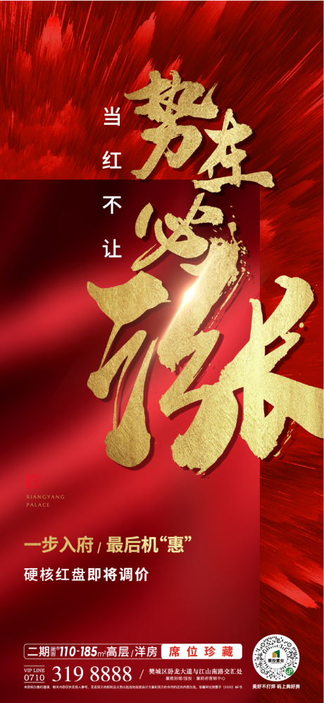 源文件下載【享設計】搜索編號：85180018518421519【大字報漲價單圖】
