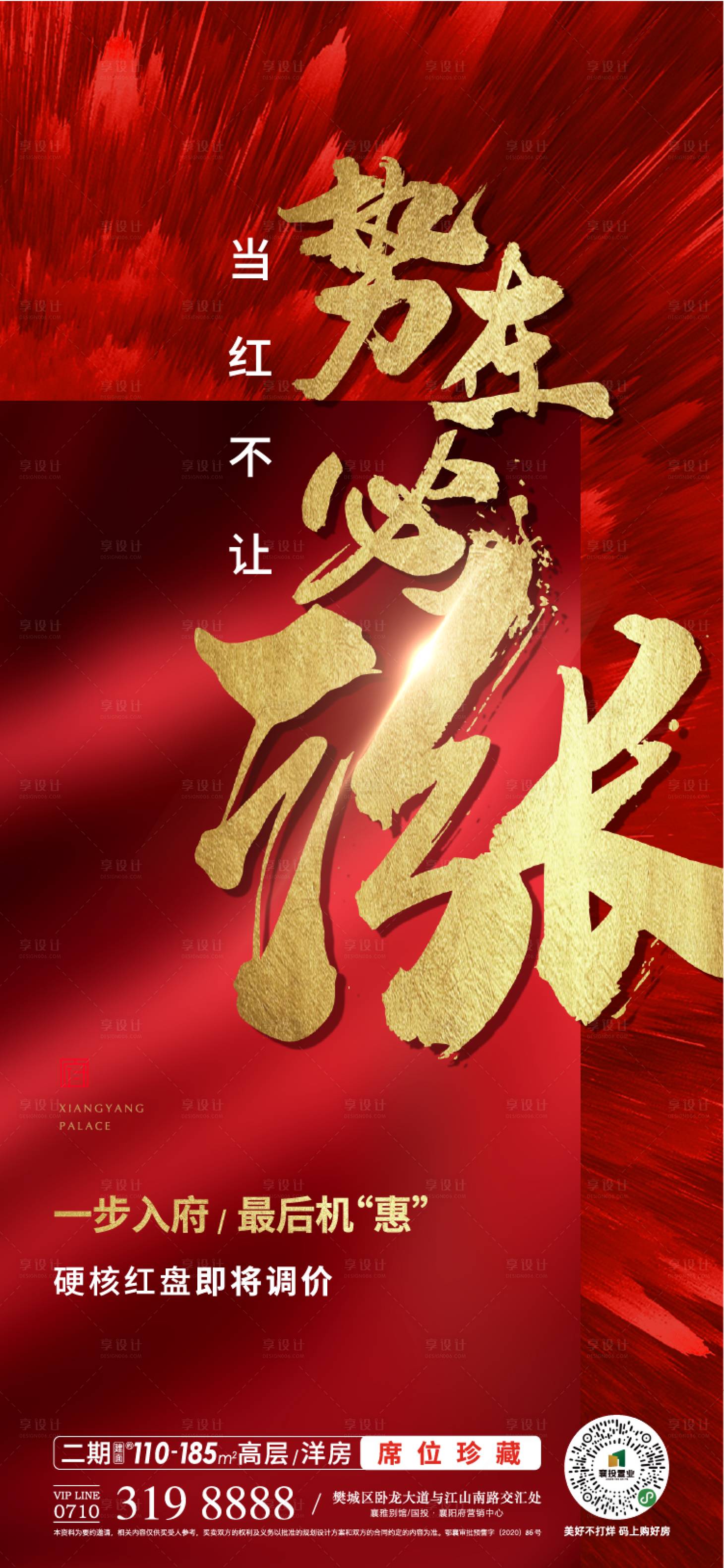 源文件下載【享設(shè)計(jì)】搜索編號(hào)：85180018518421519【大字報(bào)漲價(jià)單圖】