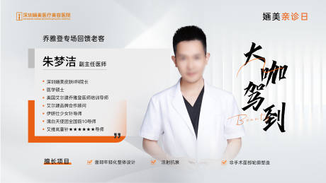 源文件下载【大咖驾到展板】编号：88950019075154658