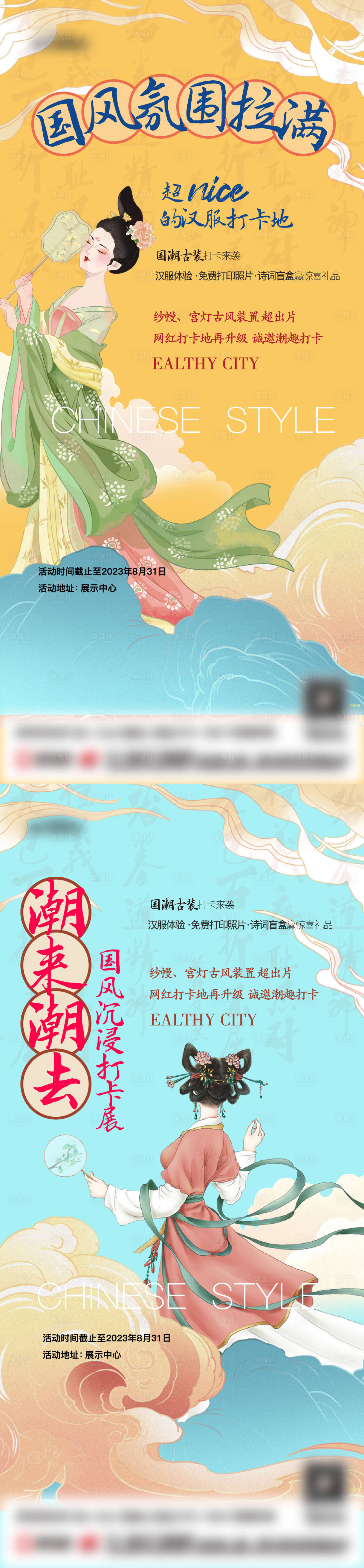 源文件下載【國潮漢服活動海報】編號：67440018677372372