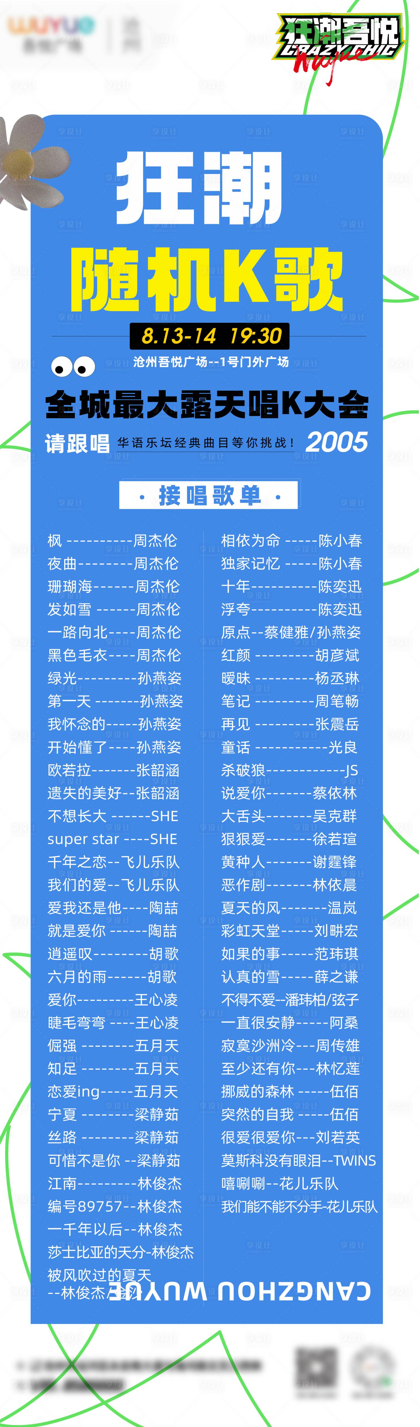 源文件下载【享设计】搜索编号：17720018750542162【歌单海报】