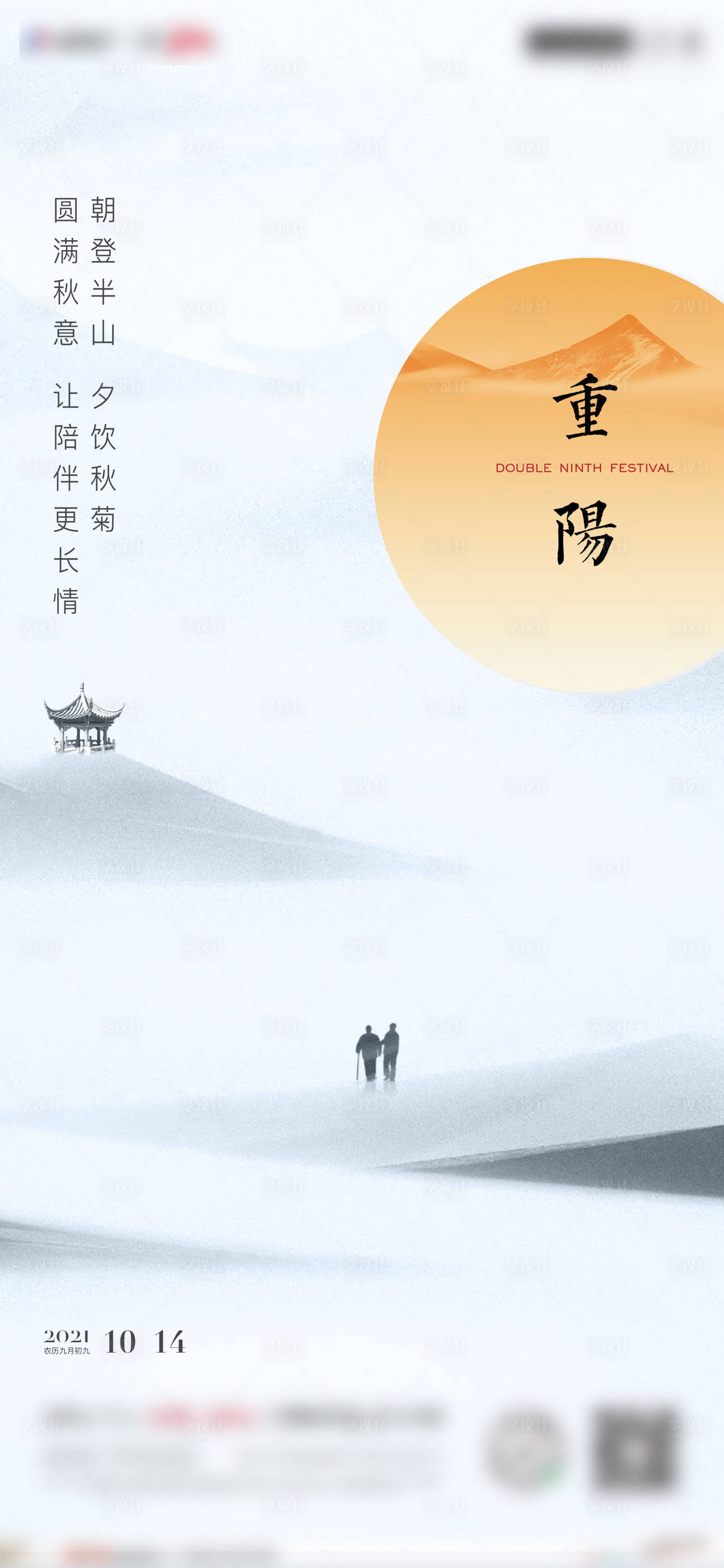源文件下載【享設(shè)計】搜索編號：82380019031744207【重陽節(jié)海報】