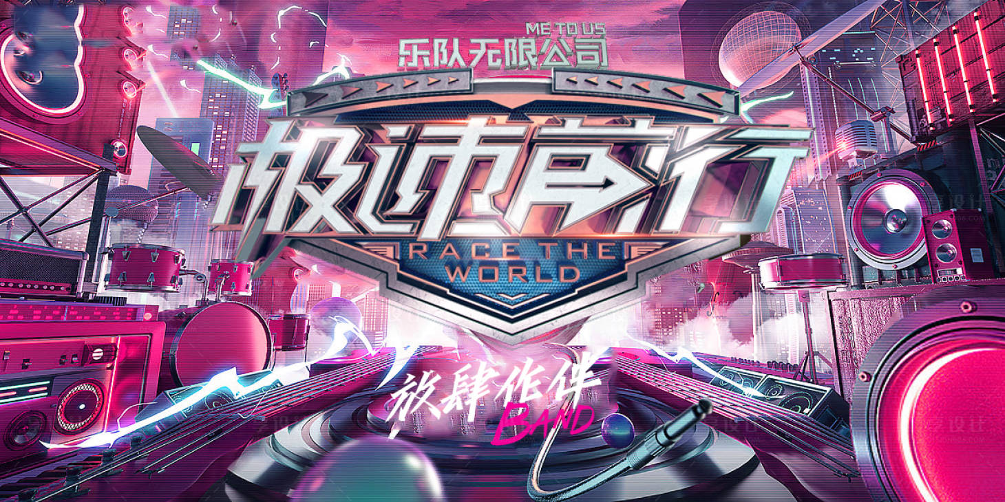 源文件下載【享設計】搜索編號：21530018823749915【賽博音樂節背景板】