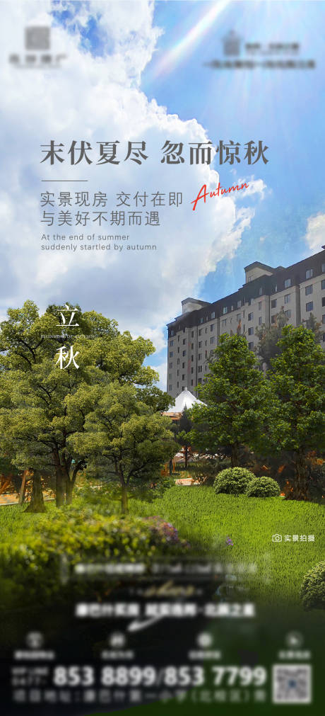 源文件下载【立秋节气海报】编号：74310018584135381