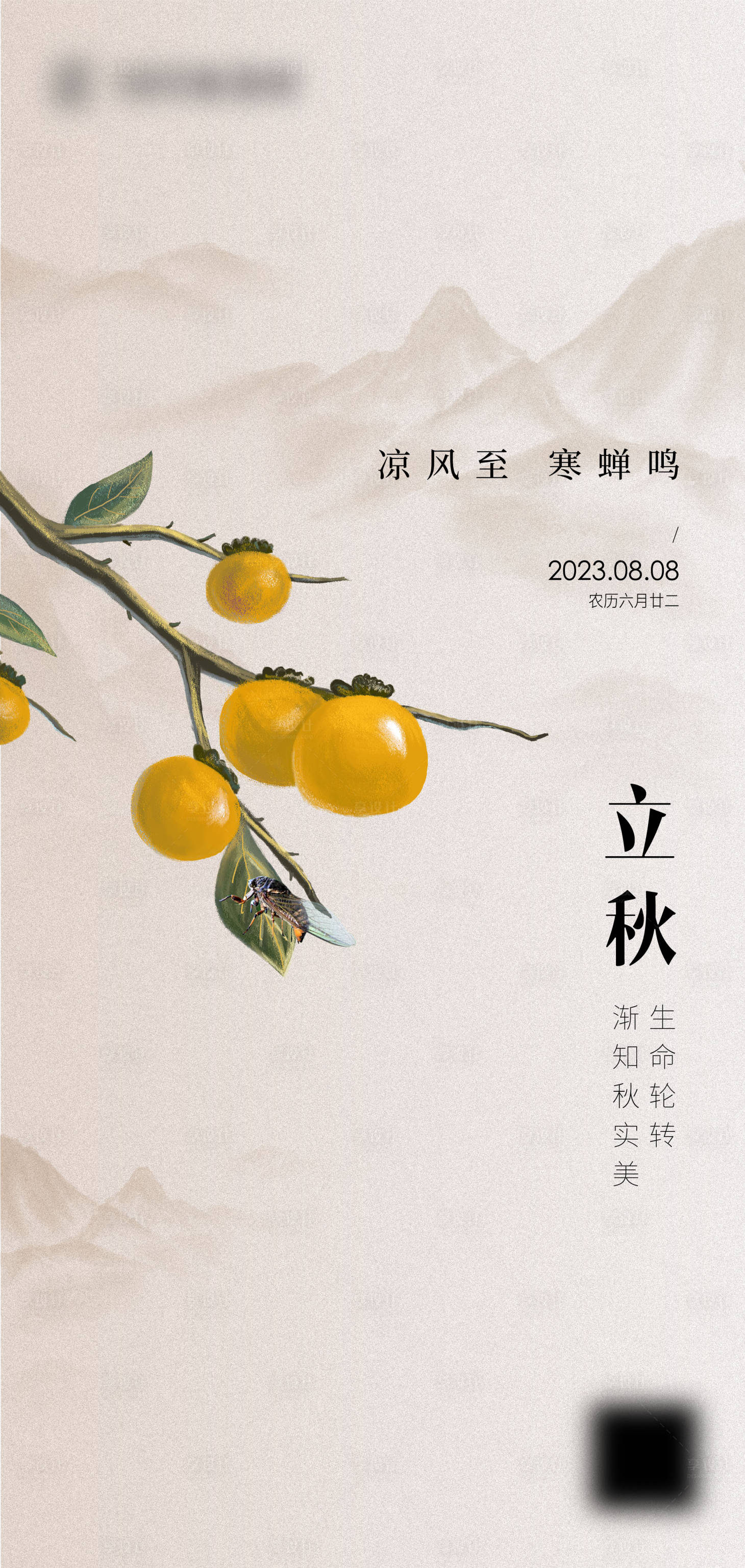 源文件下載【享設(shè)計(jì)】搜索編號(hào)：55650018518628977【立秋海報(bào)】