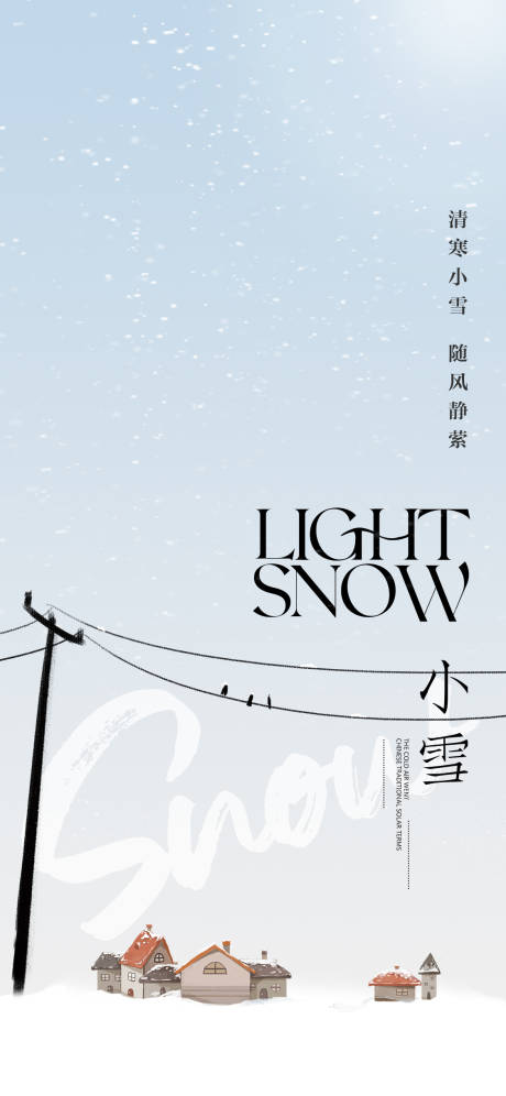 源文件下载【小雪海报】编号：20230828142944350