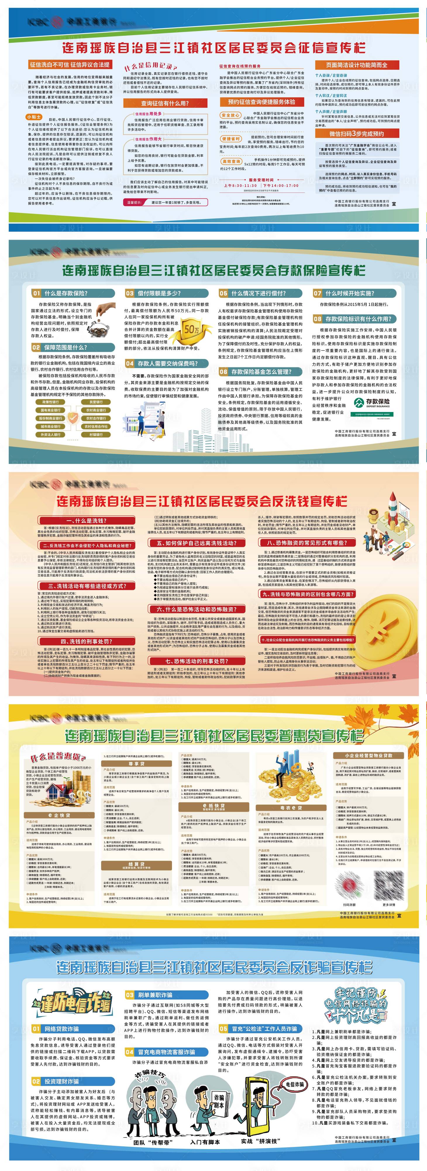 源文件下载【银行金融知识宣传栏系列设计】编号：37130018728239369