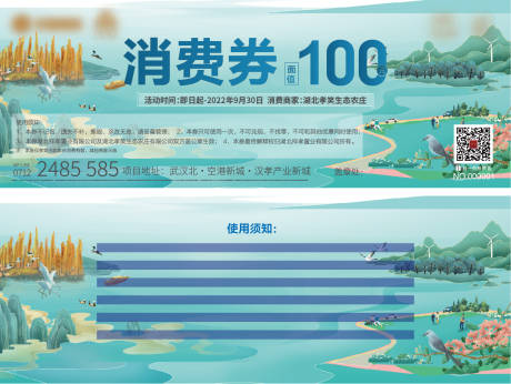 源文件下载【地产海报消费券】编号：43000018788137987
