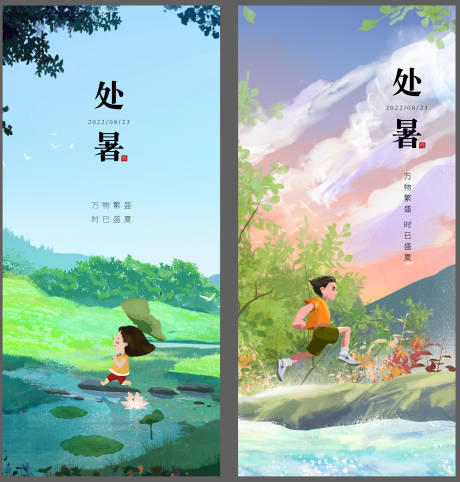 源文件下载【处暑单图】编号：79890018883321969