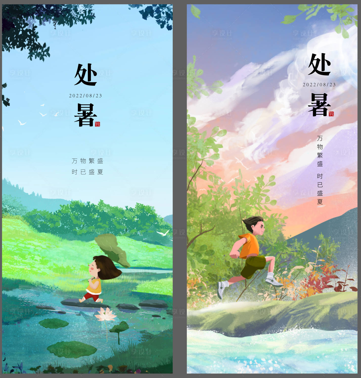 源文件下載【享設(shè)計】搜索編號：79890018883321969【處暑單圖】