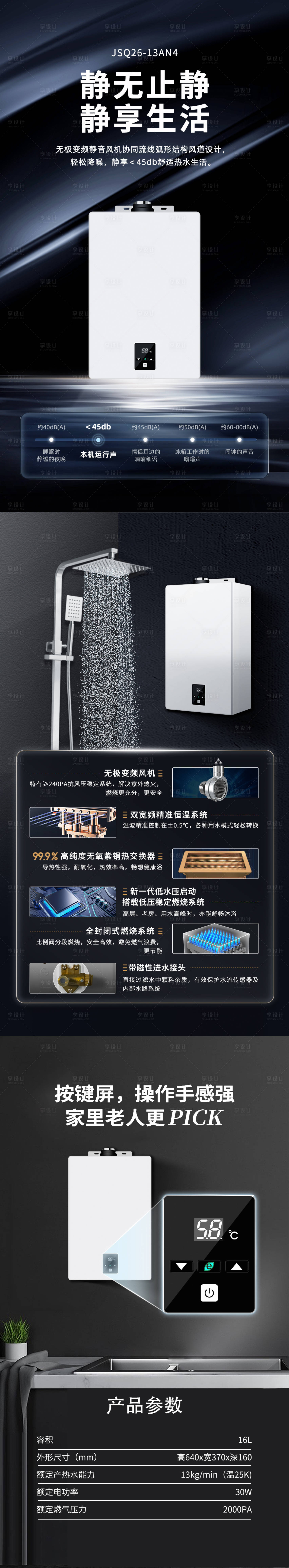源文件下载【热水器壁挂炉H5详情页】编号：74640018902873687