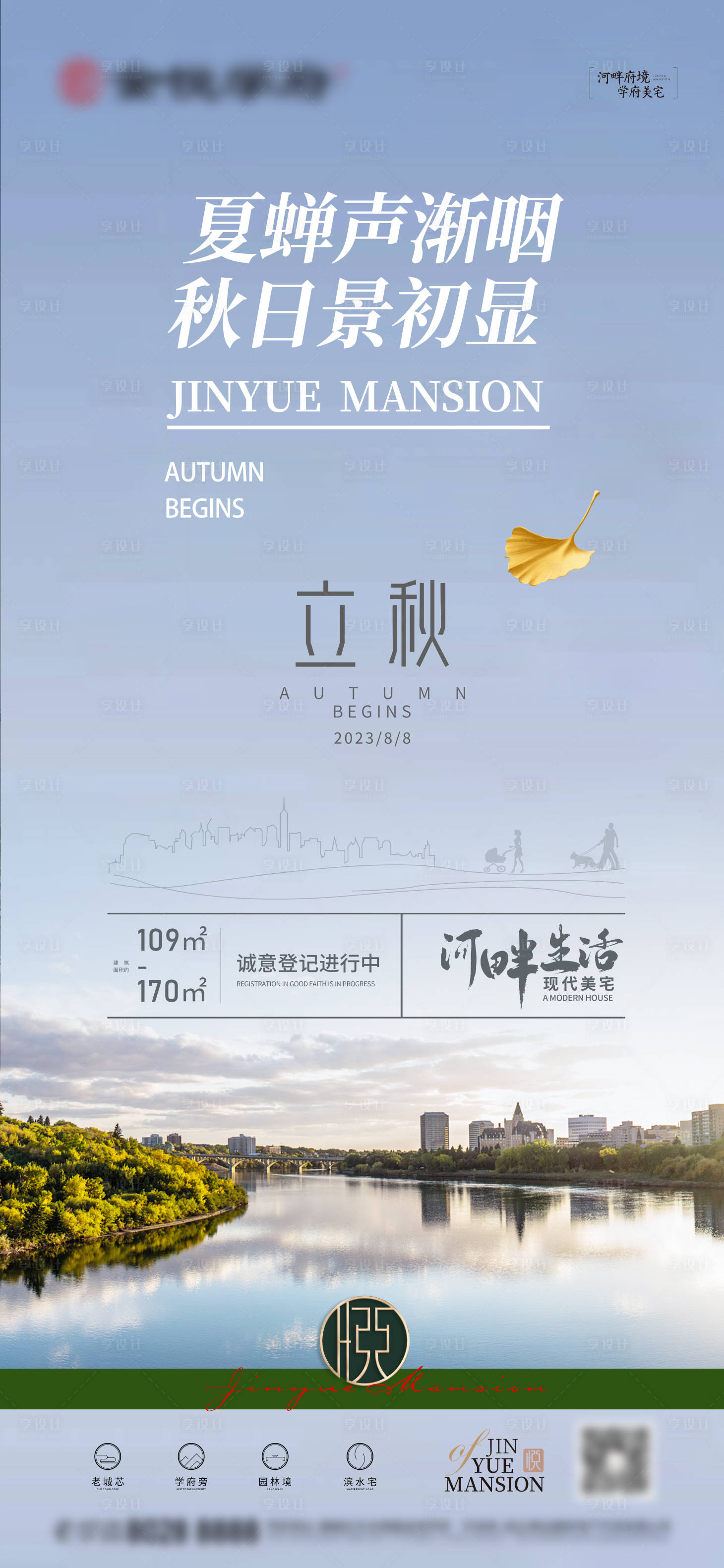 源文件下载【享设计】搜索编号：22950018562723805【立秋海报】