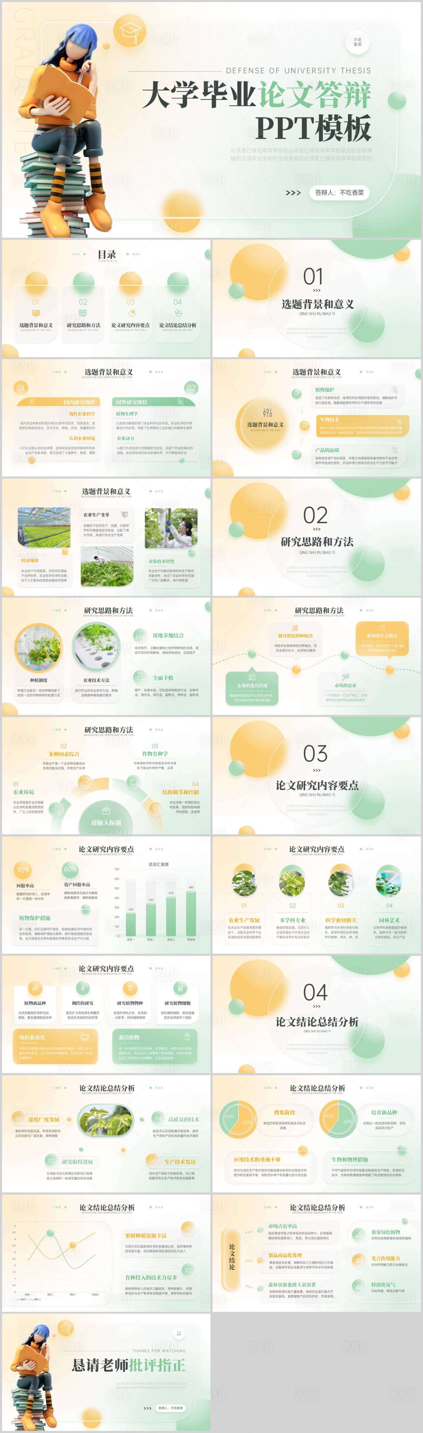 源文件下载【享设计】搜索编号：78340018834535659【绿黄色小清新毕业答辩PPT】