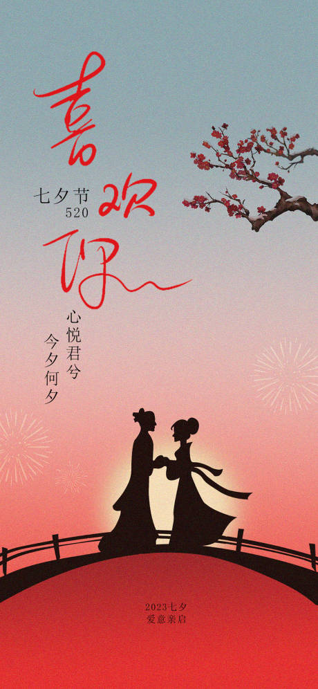 源文件下載【七夕情人節海報】編號：66020018715625866