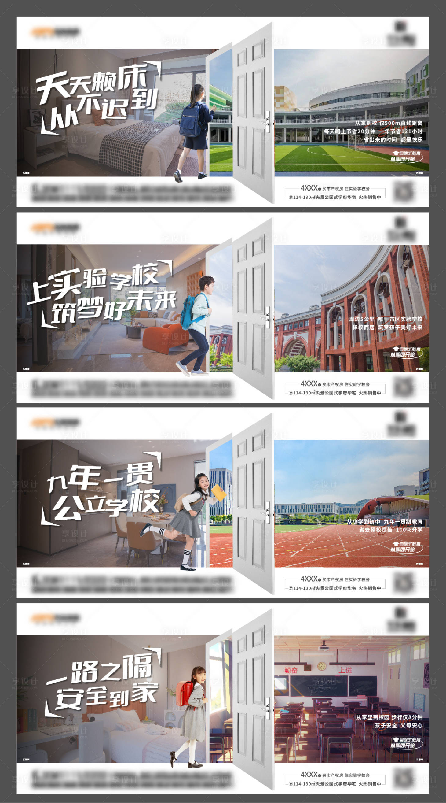 源文件下載【享設計】搜索編號：87080018794785246【學區展板】