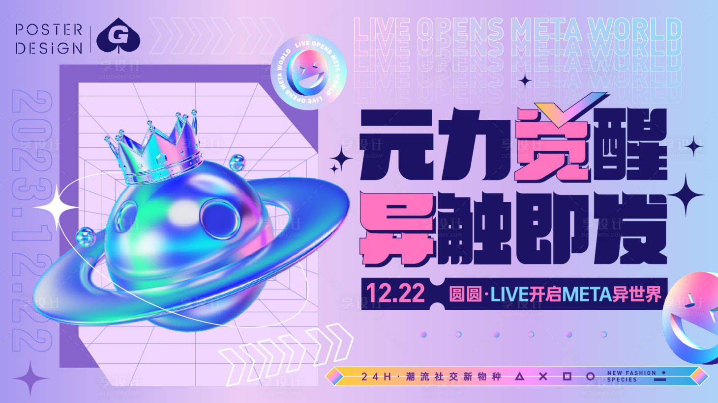 源文件下载【享设计】搜索编号：90300018938088281【潮酷商业主画面】