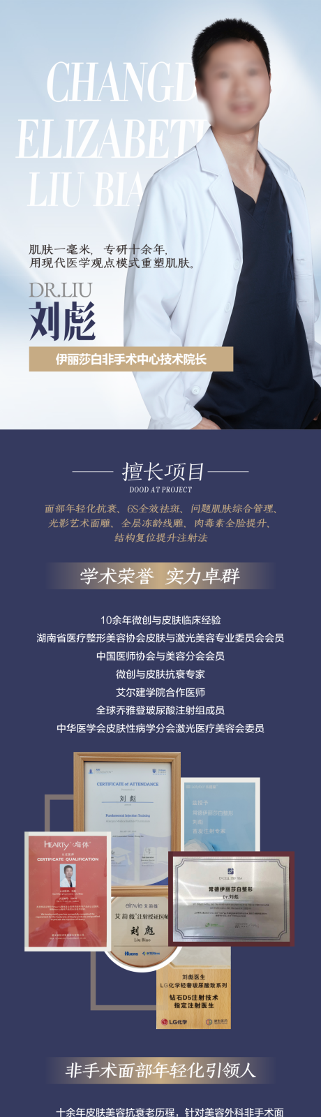 源文件下载【医美医生长图】编号：27720018987043878