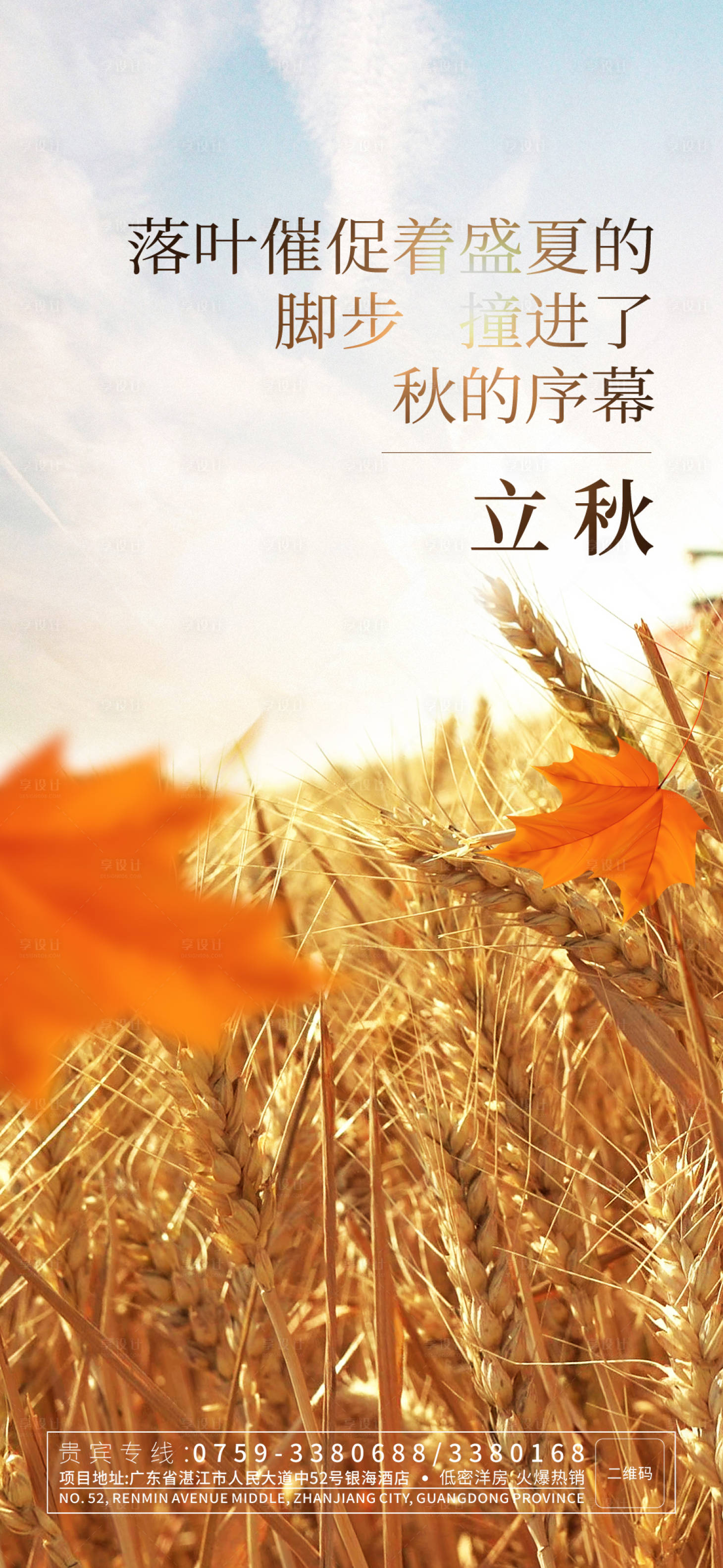 源文件下载【立秋农业小麦节气海报】编号：40780018578239159