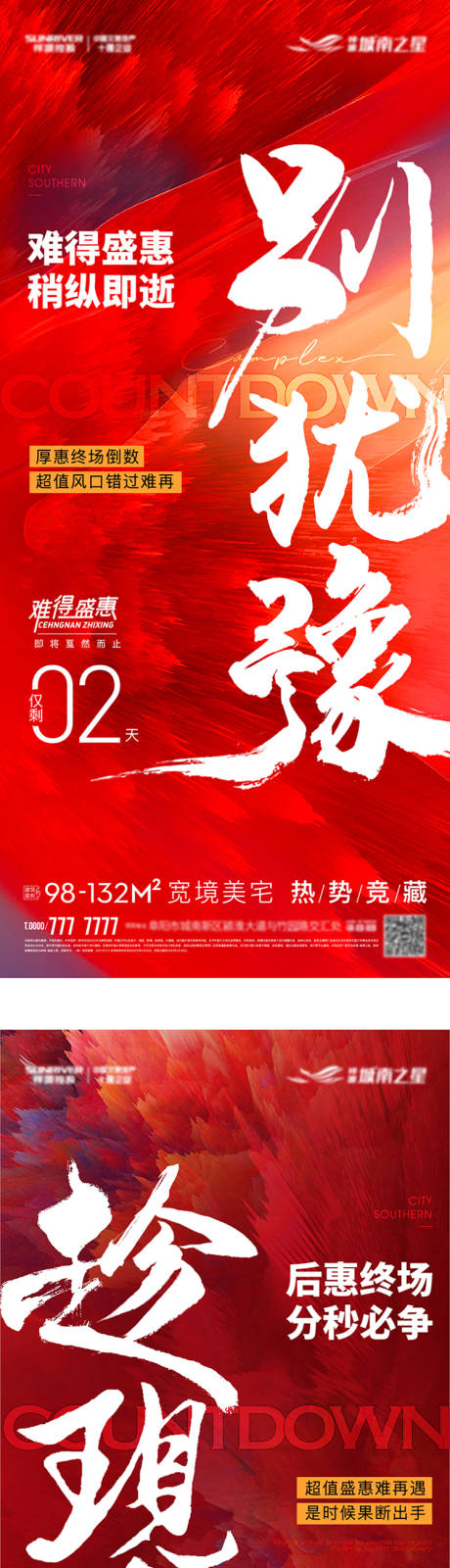 源文件下载【享设计】搜索编号：99260018789016588【热销倒计时海报】
