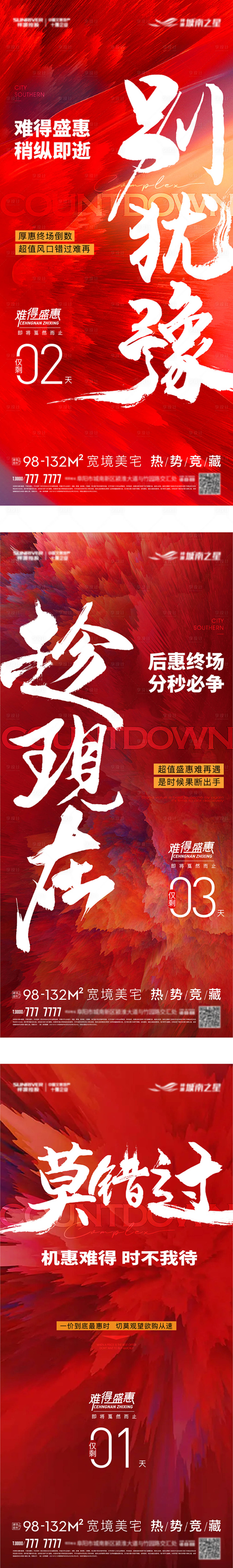 源文件下載【享設(shè)計】搜索編號：99260018789016588【熱銷倒計時海報】