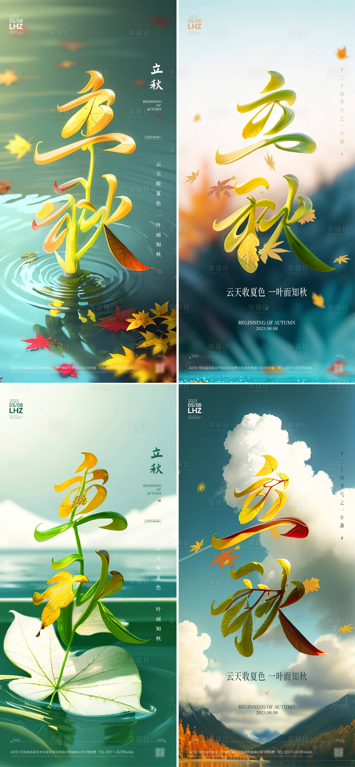 源文件下载【享设计】搜索编号：91710018489293815【立秋海报】