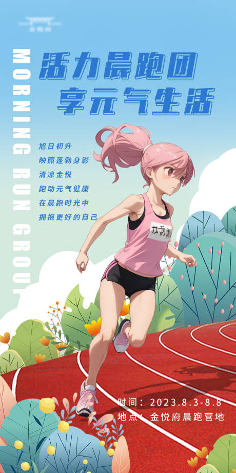 社群海报