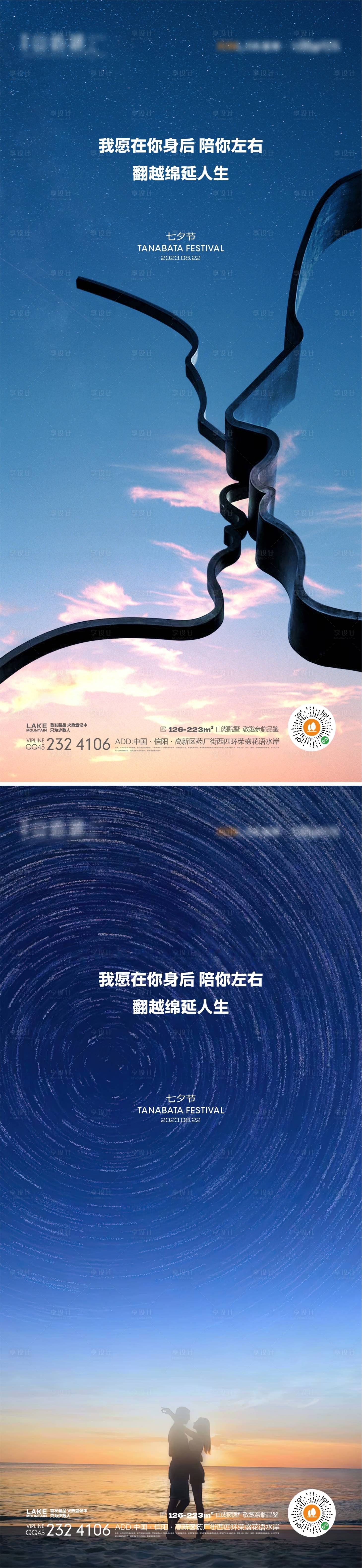 源文件下載【享設計】搜索編號：62520018805699757【七夕情人節系列海報】