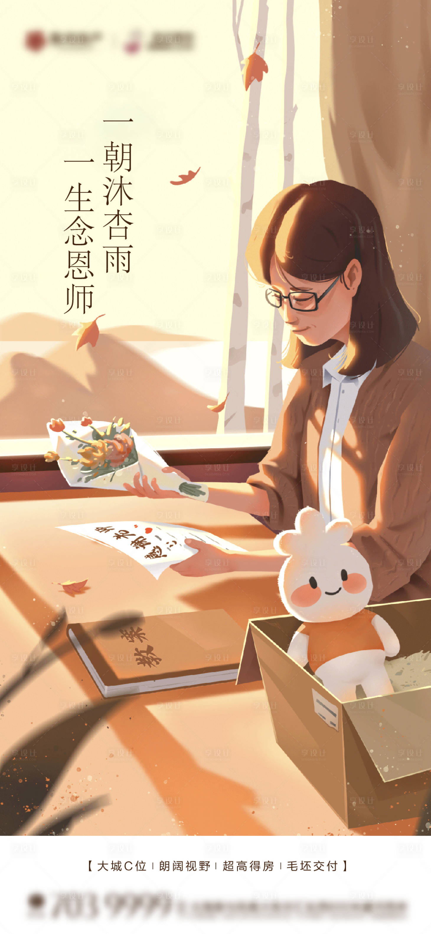 源文件下载【教师节海报】编号：35960019025184631