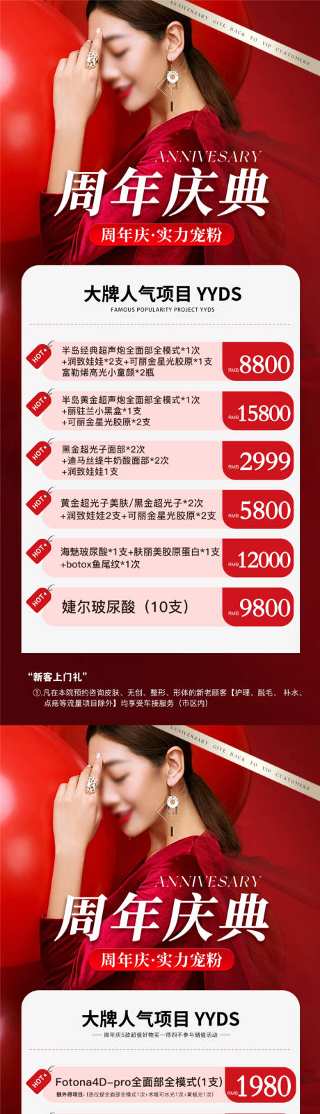源文件下載【醫美周年慶典海報】編號：90460018470785752