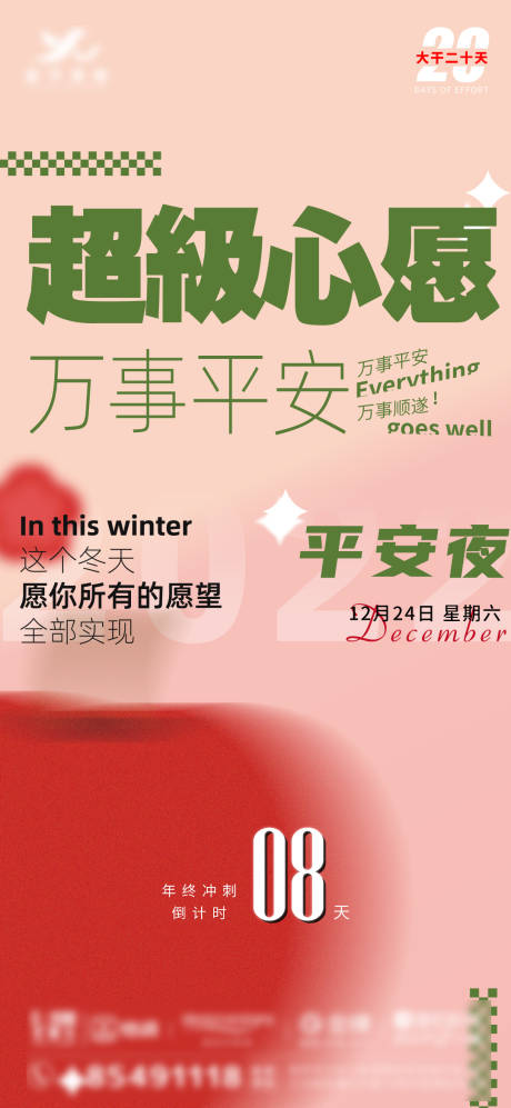 源文件下载【平安夜海报】编号：58360018835845153