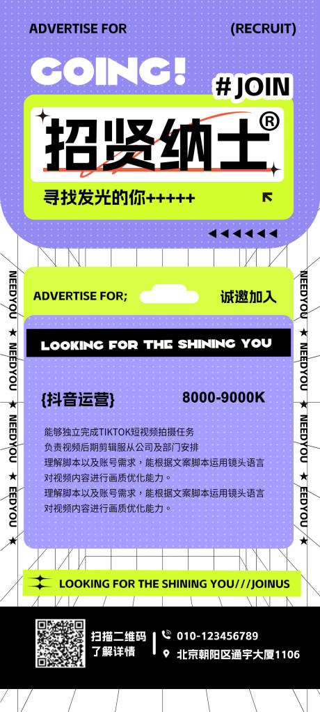 源文件下載【新媒體招聘海報】編號：11800018591453593