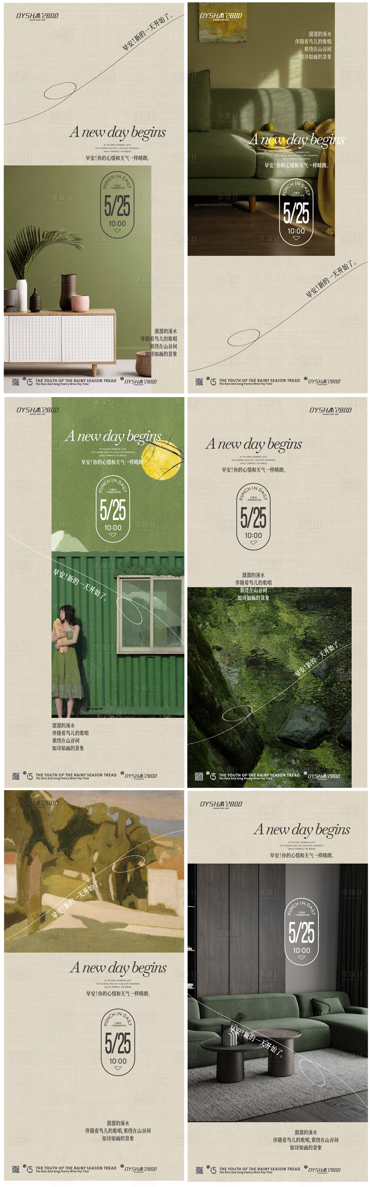 源文件下载【享设计】搜索编号：56490019069127326【日签早安海报】