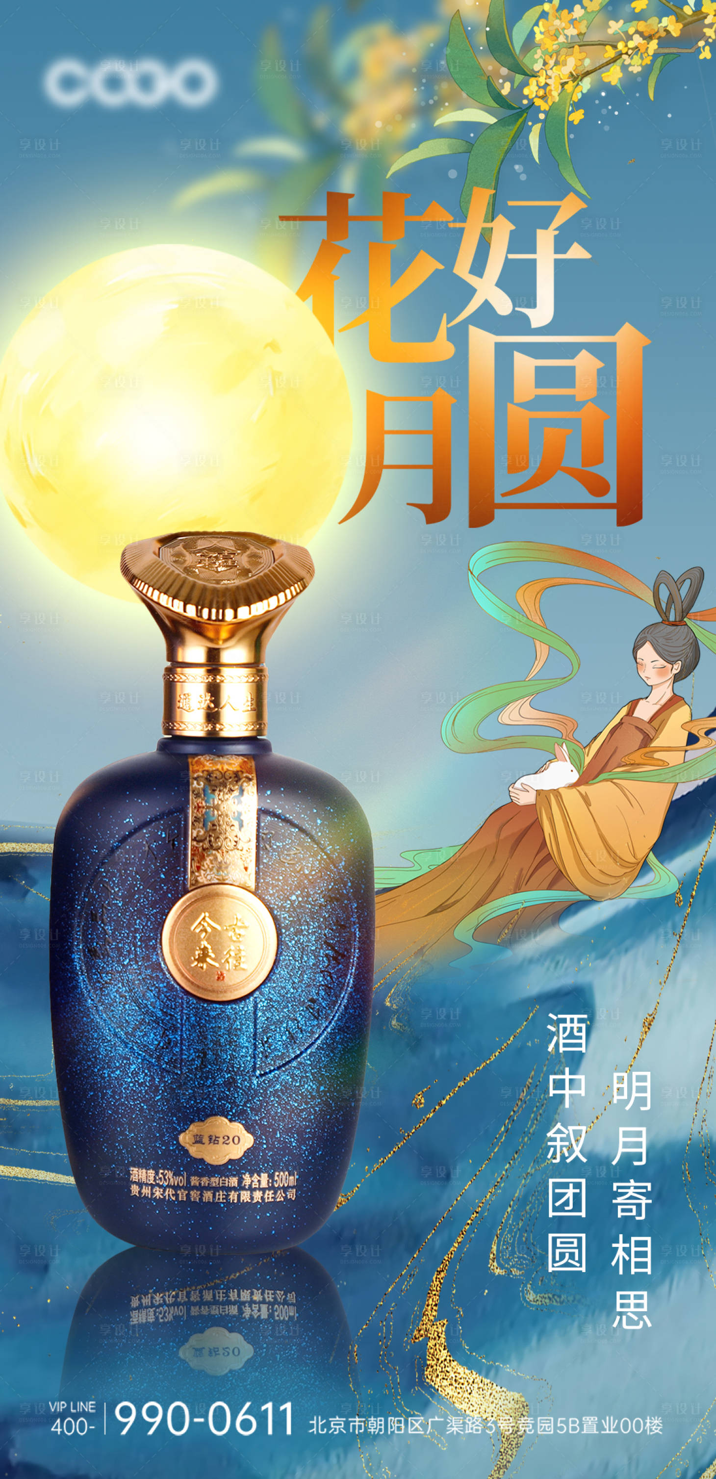 源文件下載【享設計】搜索編號：77270018706755825【白酒中秋節宣傳海報】