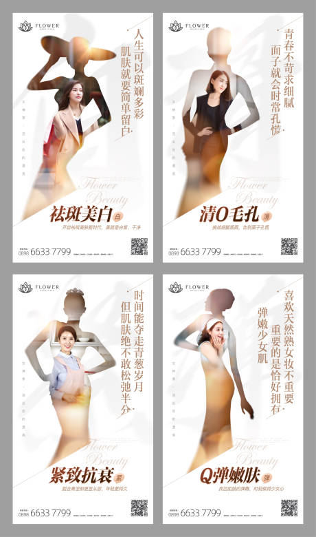 源文件下载【医美美容海报】编号：35260018973912493