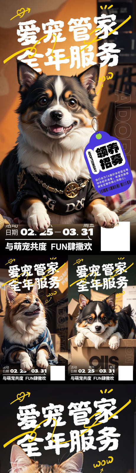 源文件下载【享设计】搜索编号：13210018884378159【宠物管家领养服务海报】