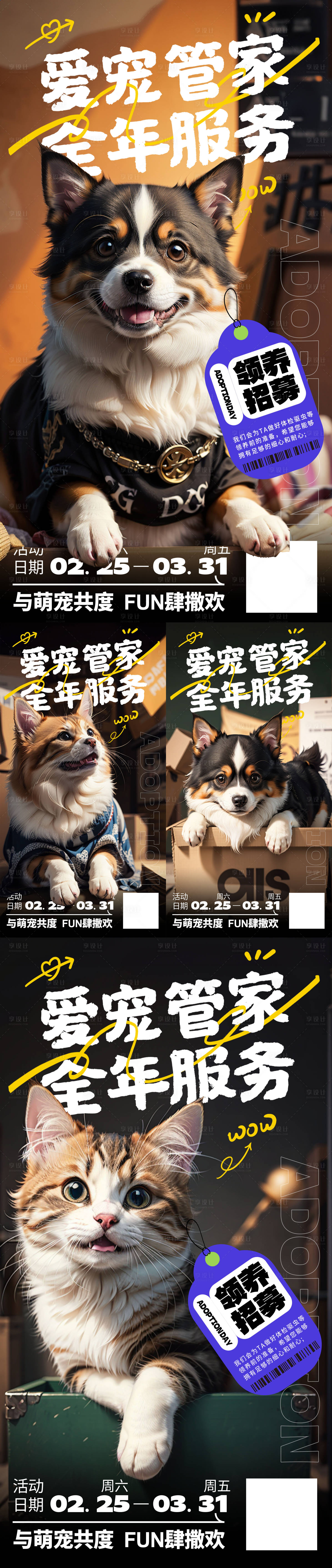 源文件下载【享设计】搜索编号：13210018884378159【宠物管家领养服务海报】