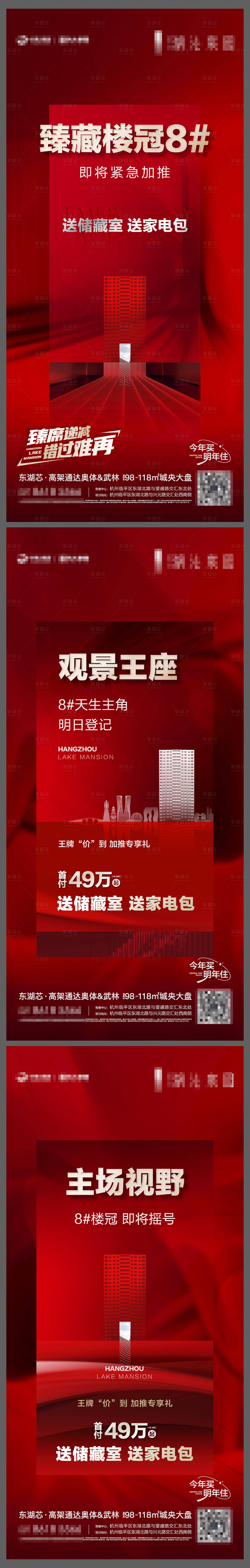 源文件下載【享設計】搜索編號：79530018934764252【加推開盤系列00】