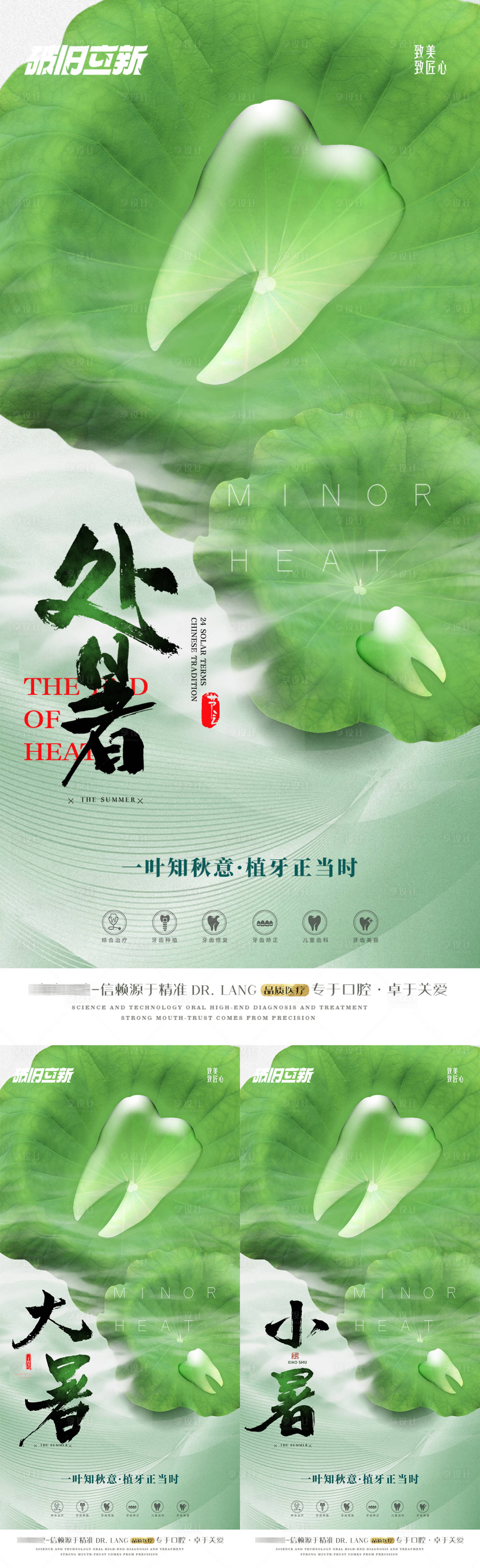 源文件下载【享设计】搜索编号：79720018909161330【处暑大暑小暑节气海报】